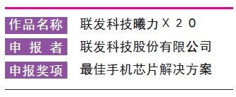 手機設計大賽作品選登：聯(lián)發(fā)科技曦力X20