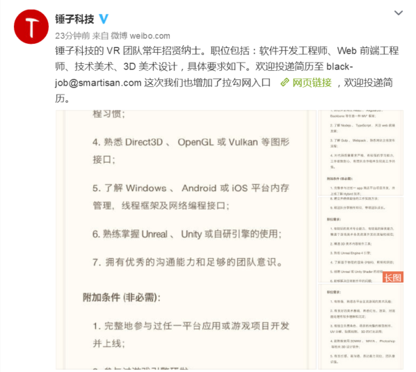 老羅閉門(mén)造VR：錘子科技VR團隊大量招聘技術(shù)人士