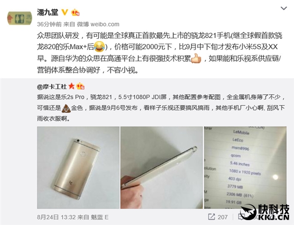 小米5S強敵！全球首款驍龍821手機是它：售價(jià)殘暴