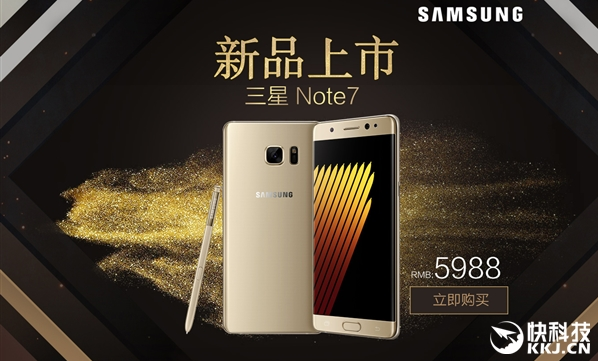 5988元！三星Note 7國行正式開(kāi)賣(mài)：不召回