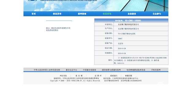 錘子T3入網(wǎng)工信部：正面是iPhone背面是魅族MX2