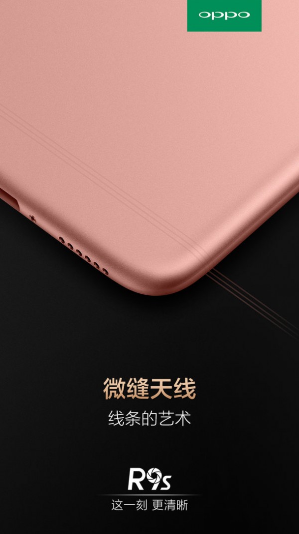 消滅手機天線(xiàn)白帶：官方自曝OPPO R9s全新外觀(guān)設計