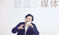 魅族李楠專訪：雖然虧損了10個(gè)億，但年底會(huì)有大逆轉(zhuǎn)