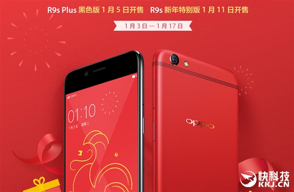 OPPO R9s新年紅