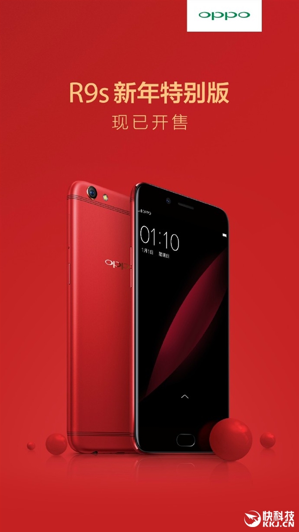 OPPO R9s新年紅