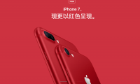 蘋(píng)果紅色版iPhone 7/7 Plus終于發(fā)布了  售價(jià)6188元起