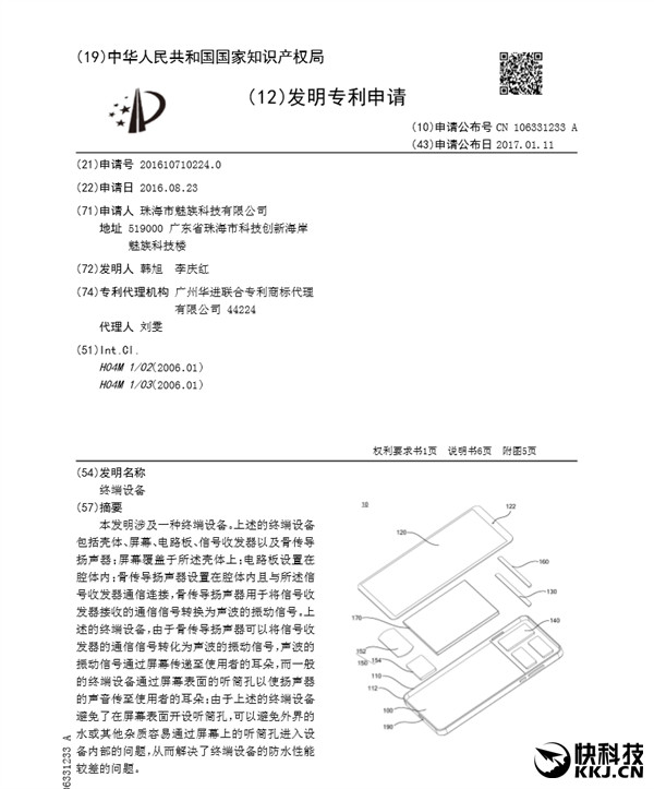 魅族全面屏專(zhuān)利曝光！滿(mǎn)是黑科技