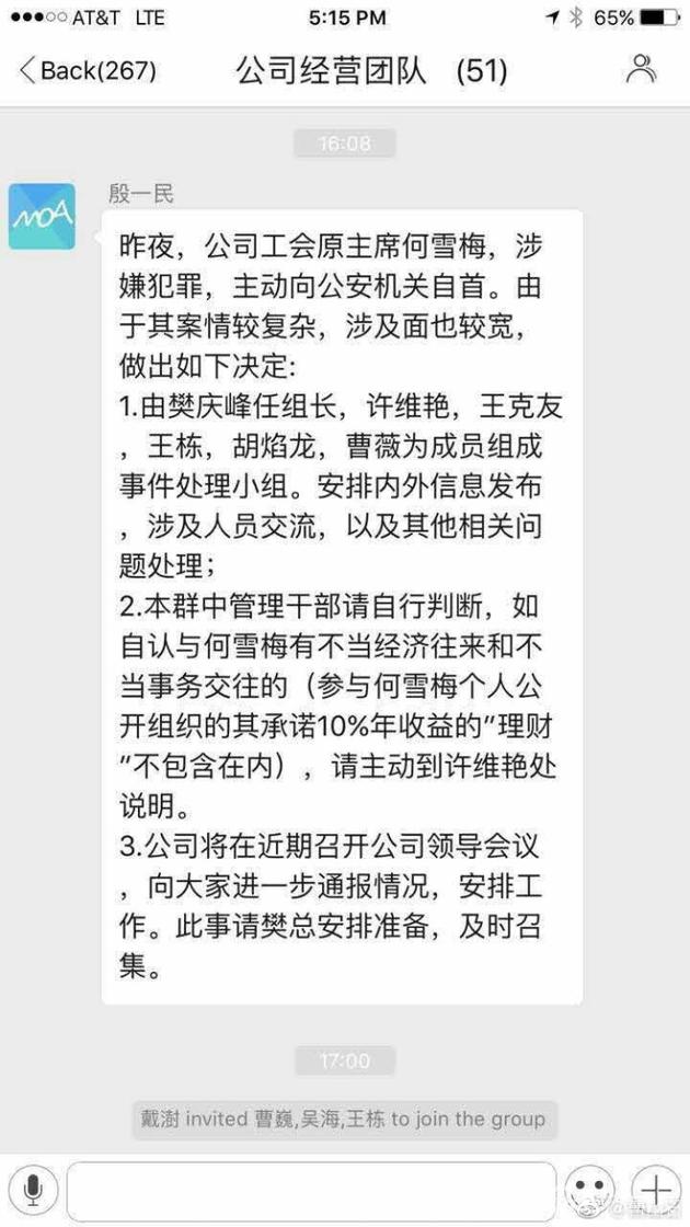 中興通訊原工會(huì )主席何雪梅涉嫌職務(wù)犯罪被刑拘