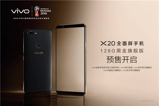 vivo X20全面屏手機黑金旗艦版開(kāi)啟預售