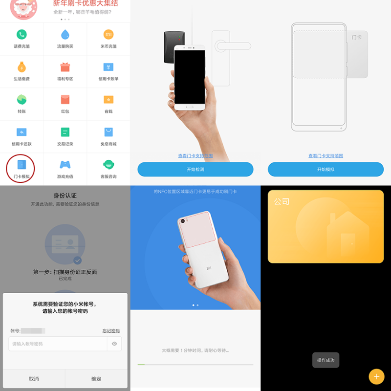 小米手機刷門(mén)卡功能正式進(jìn)入MIUI9開(kāi)發(fā)版