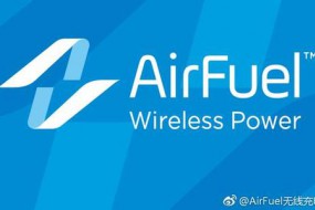 AirFuel開發(fā)者論壇召開在即 全方位解讀無線充電技術