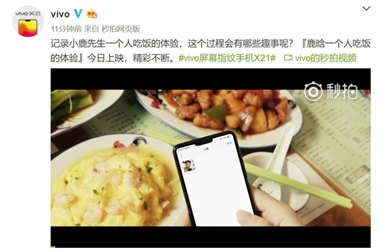 這才叫創(chuàng  )意！vivo聯(lián)袂鹿晗、GQ打造的“一個(gè)人吃飯”大片搶先看