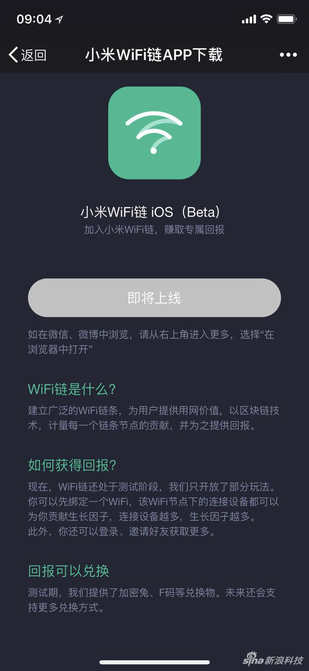 小米接觸區塊鏈技術(shù)：WiFi鏈App上架