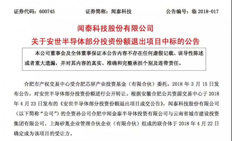 從北京豪威到安世半導體 手機ODM龍頭聞泰科技深入布局半導體