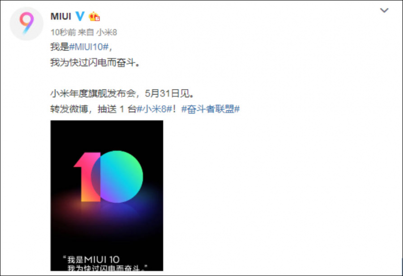 5月31日深圳見(jiàn) 官方確認MIUI10同小米8一同發(fā)布