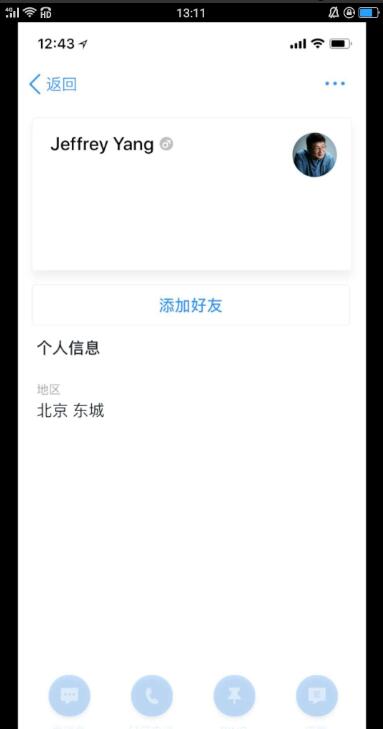 楊柘否認從魅族離職 但內部通訊工具釘釘已搜不到他