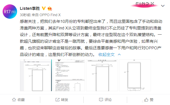 Find X抄襲榮耀Magic2？OPPO產(chǎn)品經(jīng)理曬去年10月申請的滑蓋專(zhuān)利
