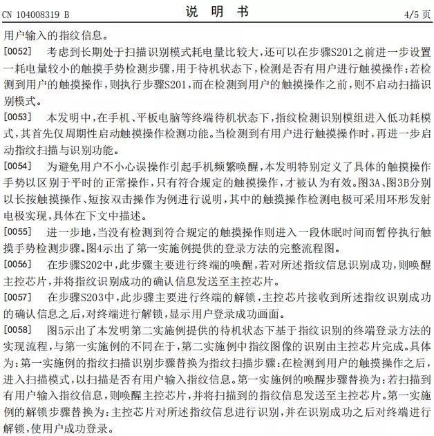 思立微就電容指紋涉訴聲明：光學(xué)/超聲波突破使其處于風(fēng)口浪尖