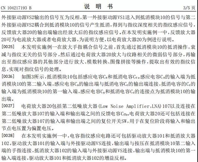 思立微就電容指紋涉訴聲明：光學(xué)/超聲波突破使其處于風(fēng)口浪尖