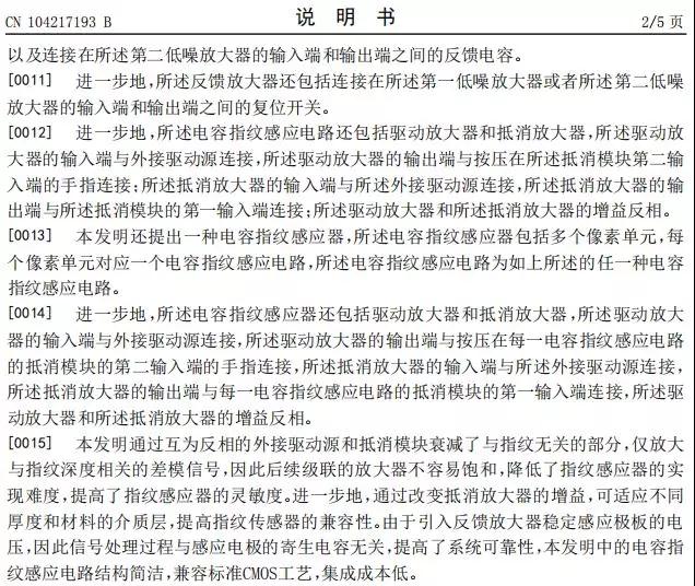 思立微就電容指紋涉訴聲明：光學(xué)/超聲波突破使其處于風(fēng)口浪尖