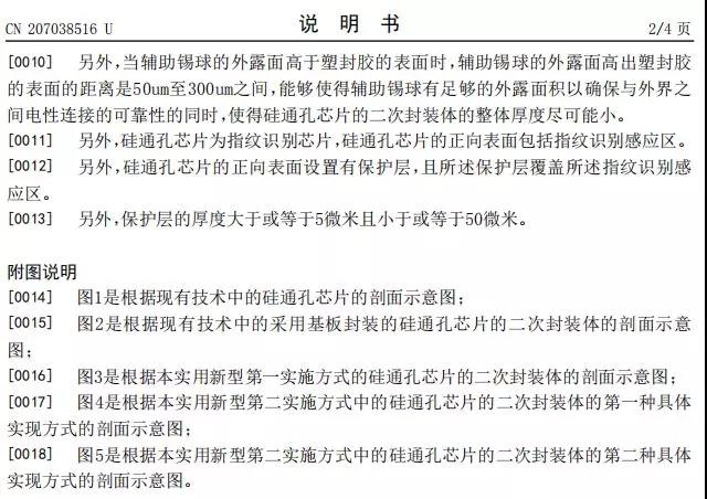 思立微就電容指紋涉訴聲明：光學(xué)/超聲波突破使其處于風(fēng)口浪尖