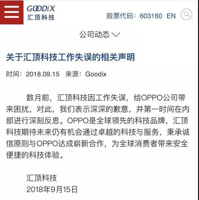 匯頂科技與OPPO握手言和 目前已批量為OPPO供貨