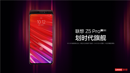 聯(lián)想Z5 Pro