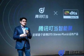 人工智能引爆智能音箱：DTS Stereo Plus技術(shù)獲騰訊采用