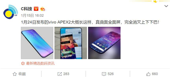 vivo自我曝光將發(fā)新品APEX 2019 網(wǎng)友驚呼：這是什么操作？