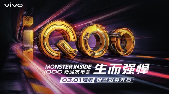 配置全面性能強悍 iQOO新品發(fā)布會(huì )倒計時(shí)1天