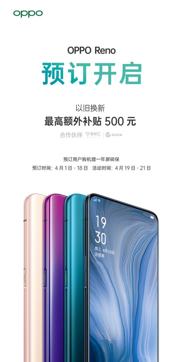 OPPO Reno系列發(fā)布在即 全渠道預約正式開(kāi)啟