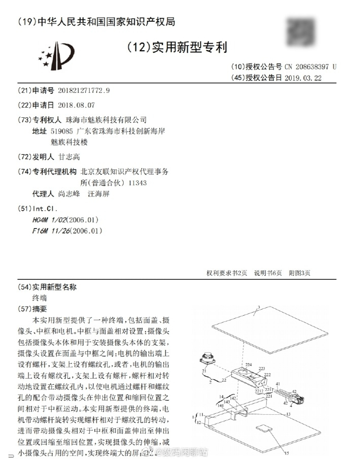 魅族手機申請升降攝像頭專(zhuān)利