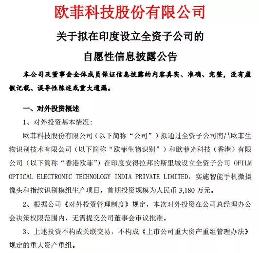 國內手機產(chǎn)業(yè)進(jìn)攻印度：聞泰增資1.35億，月產(chǎn)能將達300萬(wàn)部