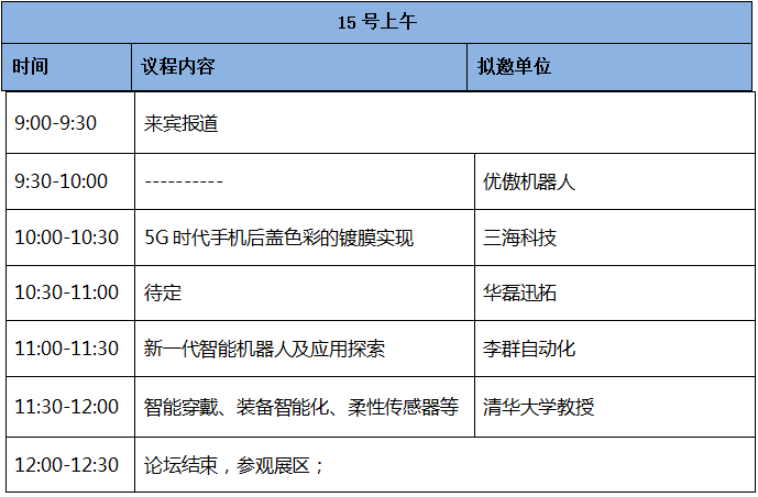 柔性觸控，自由折疊，手機玻璃行業(yè)盛會(huì )6月14-16召開(kāi)