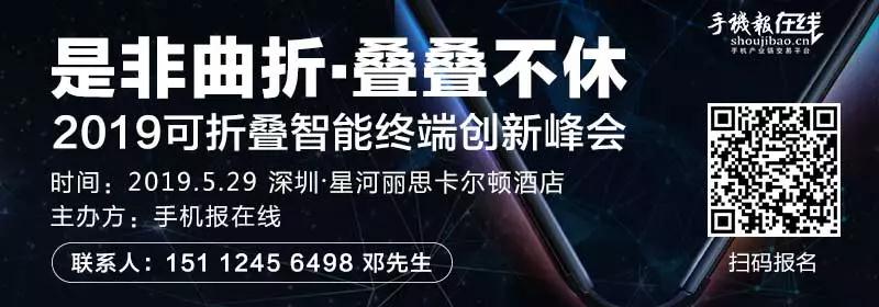 5月29日/努比亞/聞泰/TPK/勁豐/華科創(chuàng  )智/京東方/華工激光等大咖齊聚可折疊峰會(huì )