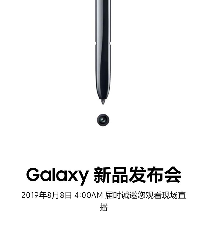 三星Note 10將于8月7日在紐約發(fā)布