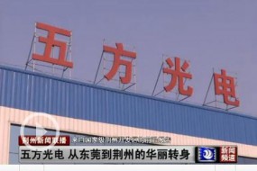 五方光電成功過會 濾光片上市公司再添一員