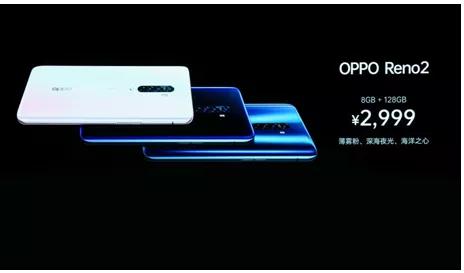 OPPO Reno2發(fā)布，開(kāi)啟視頻手機新賽道