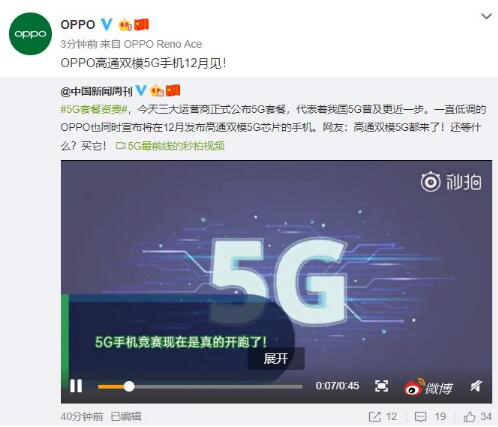 OPPO正式宣布：12月發(fā)布高通雙模5G手機