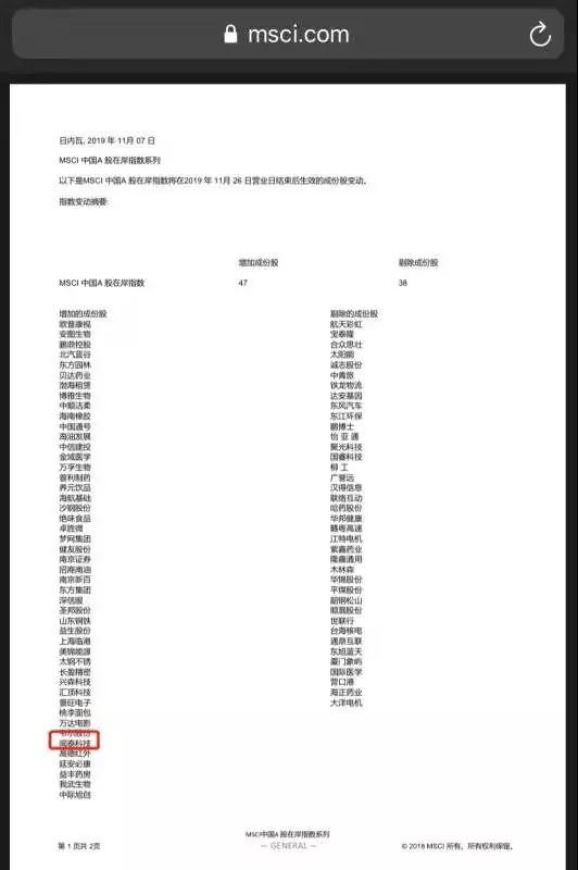 聞泰科技被納入MSCI指數：5G時(shí)代展翅高翔！