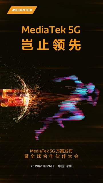  聯(lián)發(fā)科5G芯片“官宣”：11月26日深圳正式發(fā)布聯(lián)發(fā)科5G