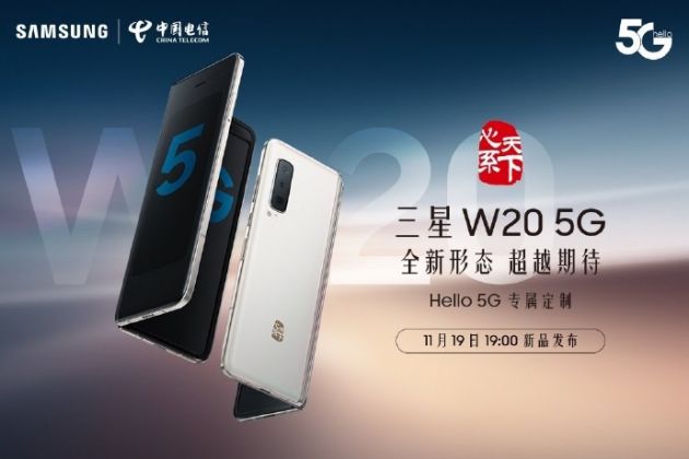 三星W20 5G折疊屏手機今晚發(fā)布 搭載驍龍855 Plus