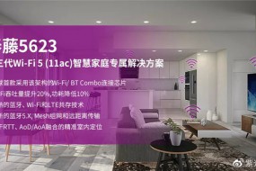 紫光展銳發(fā)布第三代Wi-Fi 5  (11ac) 無(wú)線(xiàn)連接解決方案—春藤5623