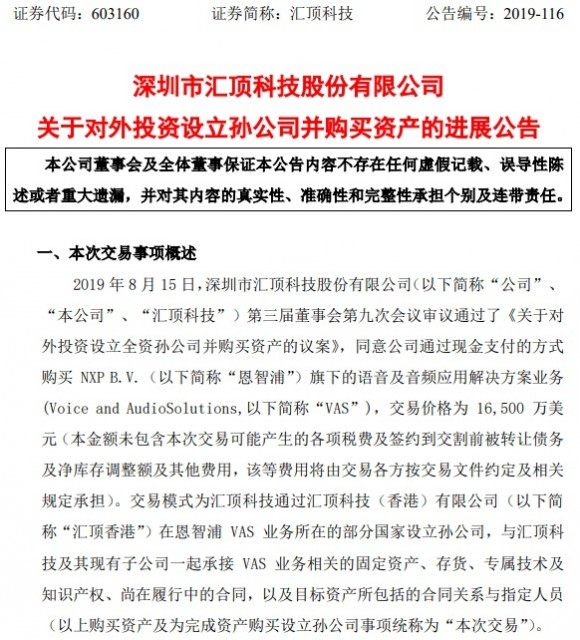 匯頂科技收購恩智浦部分業(yè)務(wù)通過(guò)中國反壟斷審查