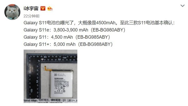 三星Galaxy S11系列電池信息全曝光：最高5000mAh滿(mǎn)足5G需要