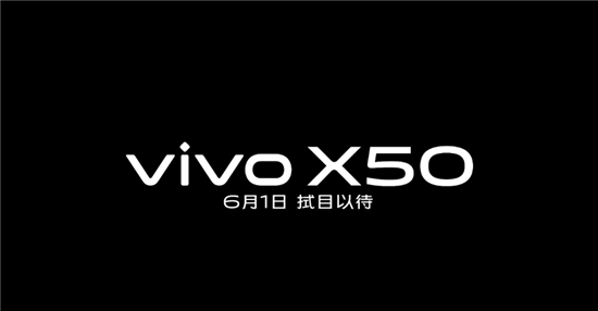 6月1日拭目以待 vivo X系列最新影像旗艦曝光