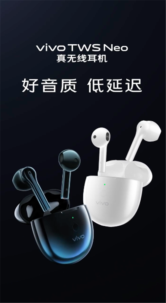 好音質(zhì)低延遲 vivo TWS Neo真無(wú)線(xiàn)耳機即將發(fā)布