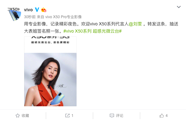 劉雯代言 專(zhuān)業(yè)影像旗艦vivo X50系列6月1日正式發(fā)布