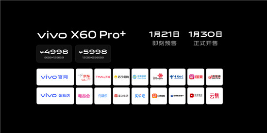 vivo X60 Pro+專(zhuān)業(yè)影像旗艦發(fā)布