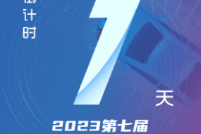 【明天見(jiàn)】5月18日《2023中國智能汽車(chē)視覺(jué)技術(shù)創(chuàng  )新大會(huì )》將于深圳國際會(huì )展中心皇冠假日酒店盛大召開(kāi)，特邀AAC，高德，航盛，廣汽，思特威，麗景，虹軟，瞰瞰，誠邁，元橡，德賽西威等嘉賓現場(chǎng)分享